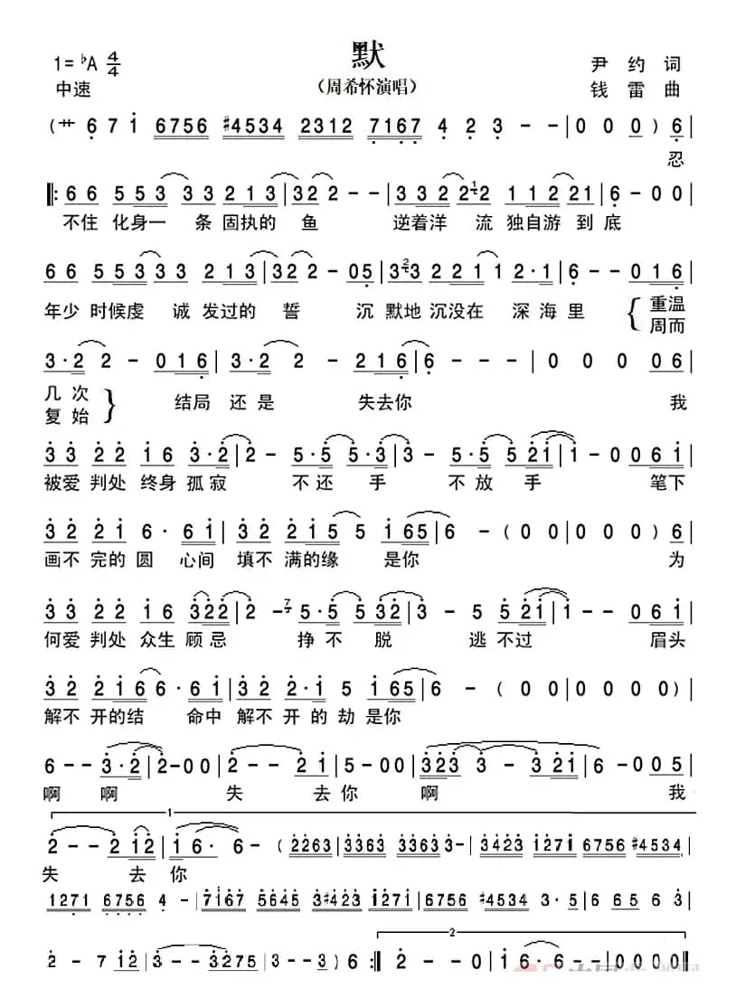 默（周希怀演唱）