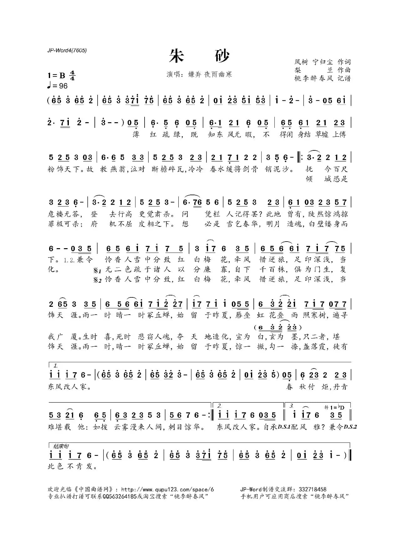 朱砂（风树 宁归尘词 梨兰曲）