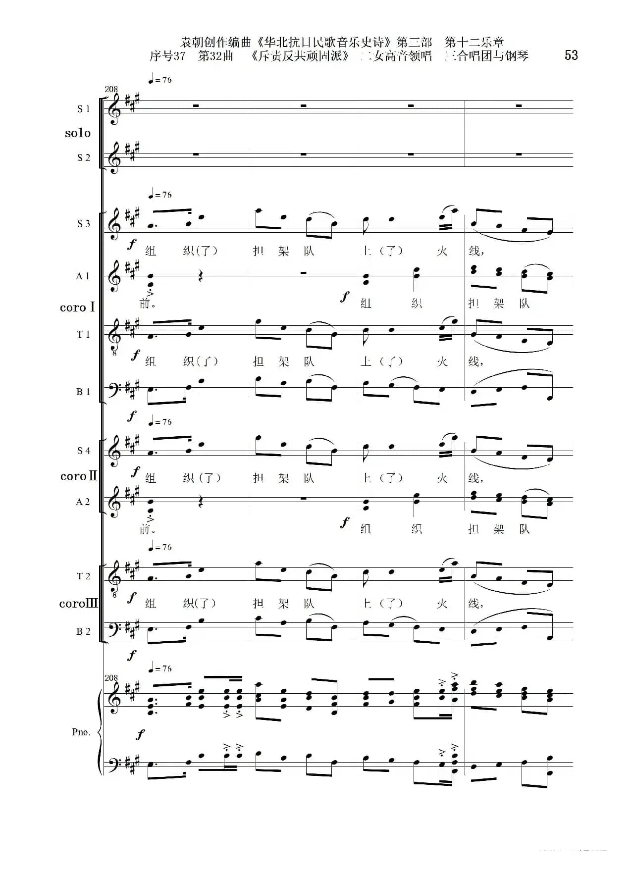 序号37第32曲《斥责反共顽固派（皖南事变）》二女高音领唱 三合唱团与钢琴