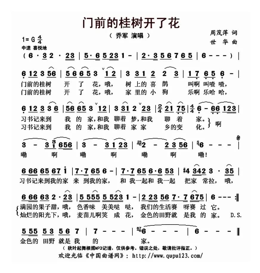 门前的桂树开了花