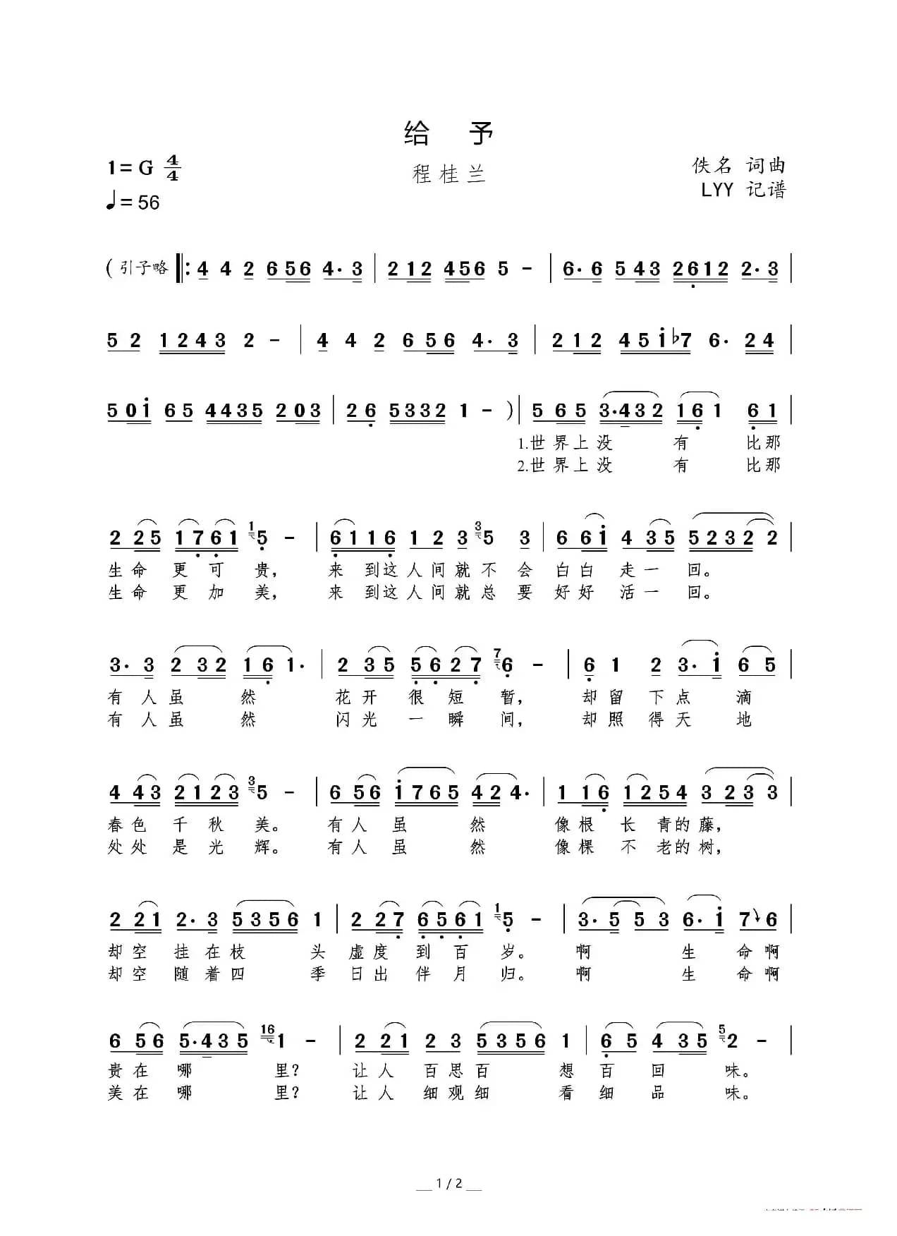 给予（佚名词曲）