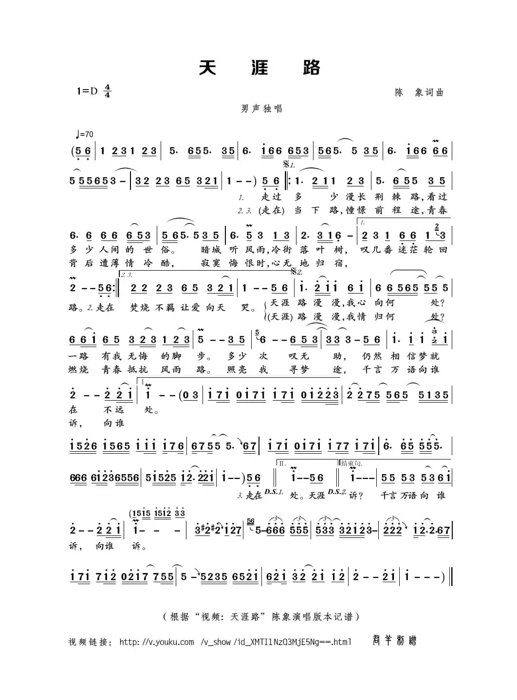 天涯路（陈象词曲）