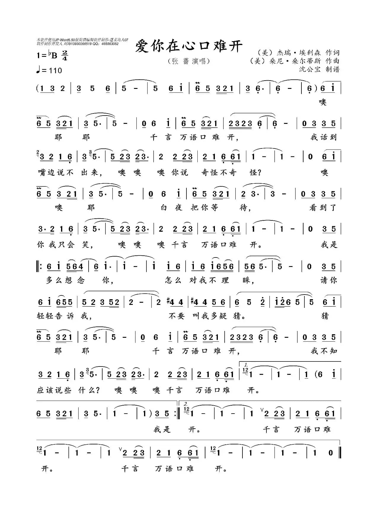 爱你在心口难开