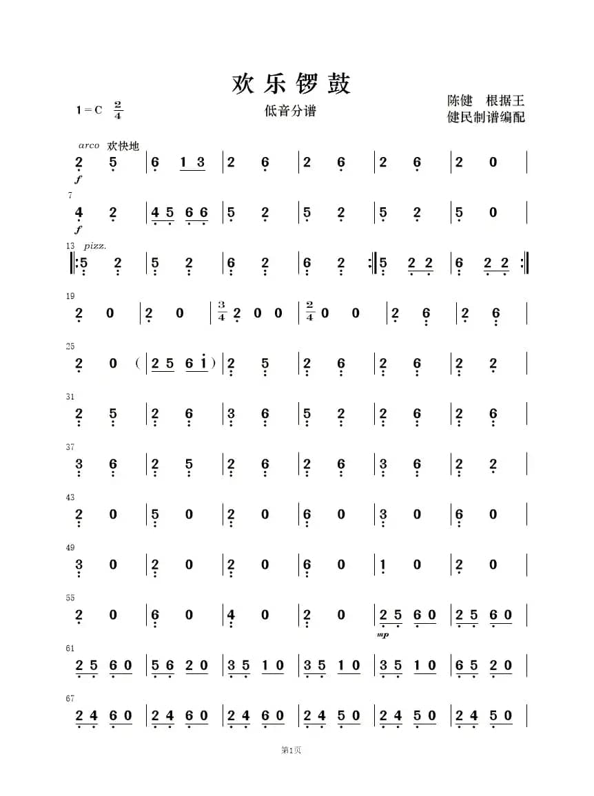 欢乐锣鼓（民乐合奏）