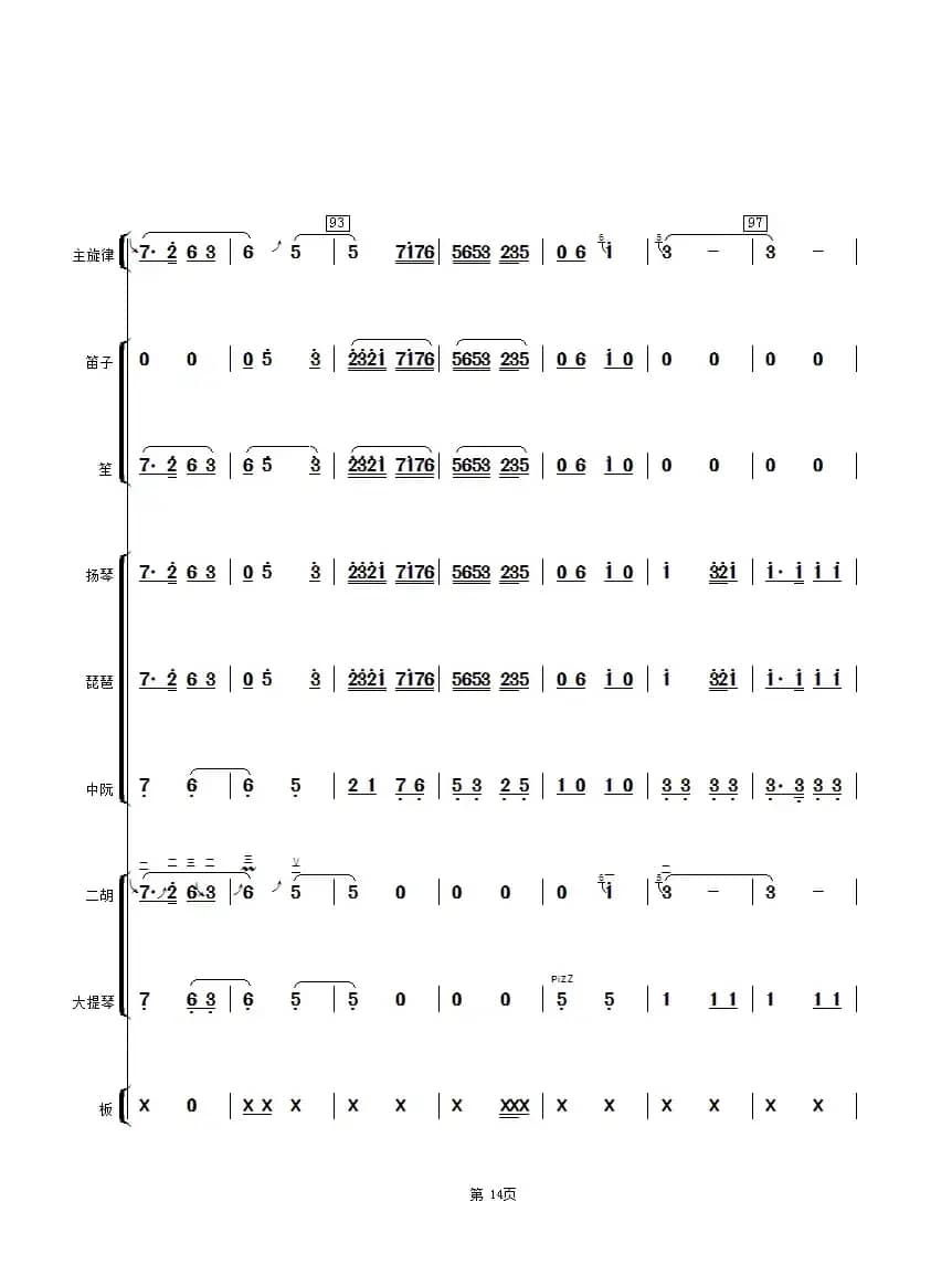 江南小镇（二胡与乐队总谱）