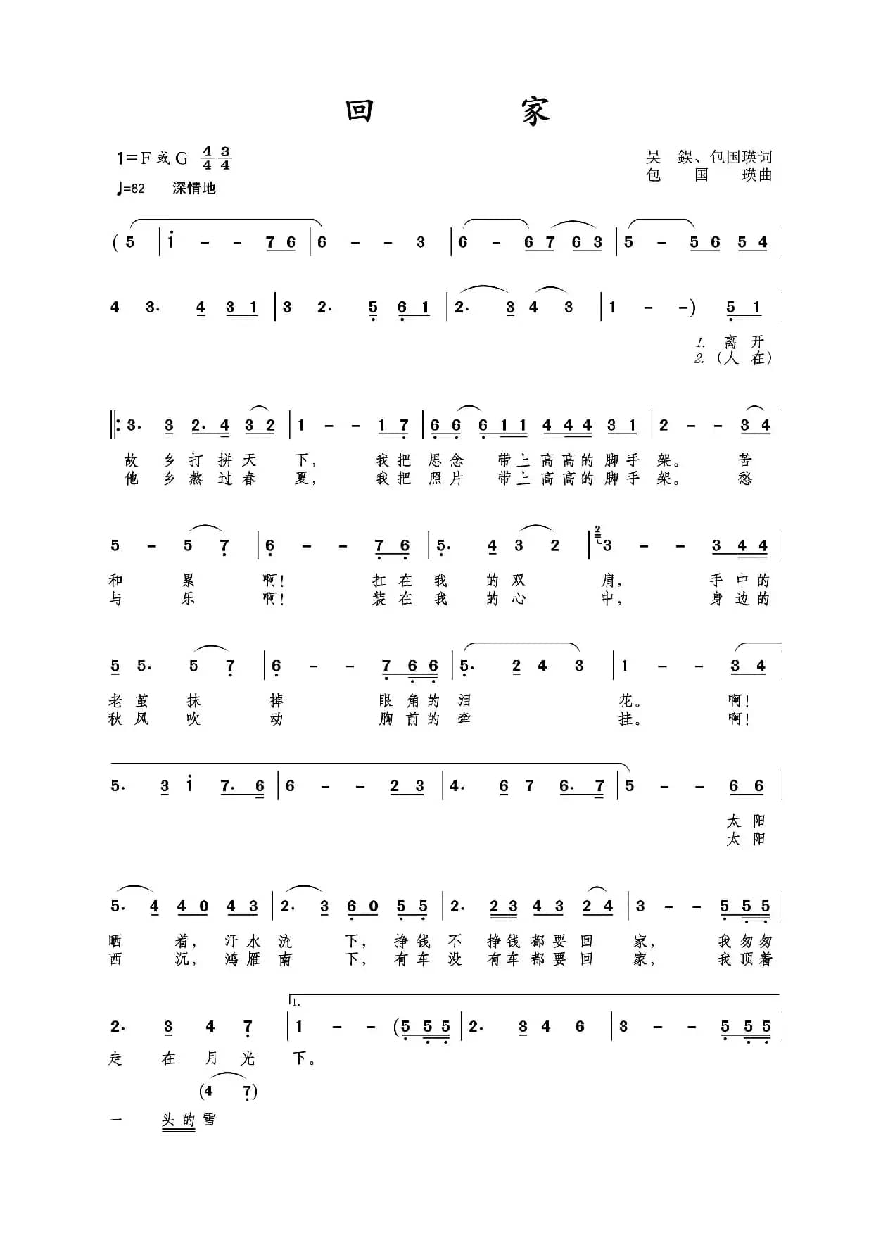 回家（吴德欣 包国瑛词 包国瑛曲）