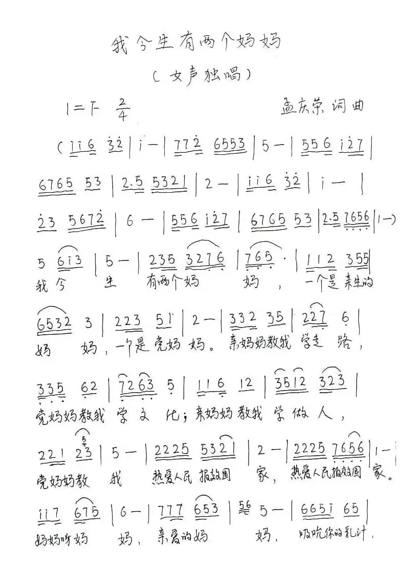 我今生有两个妈妈