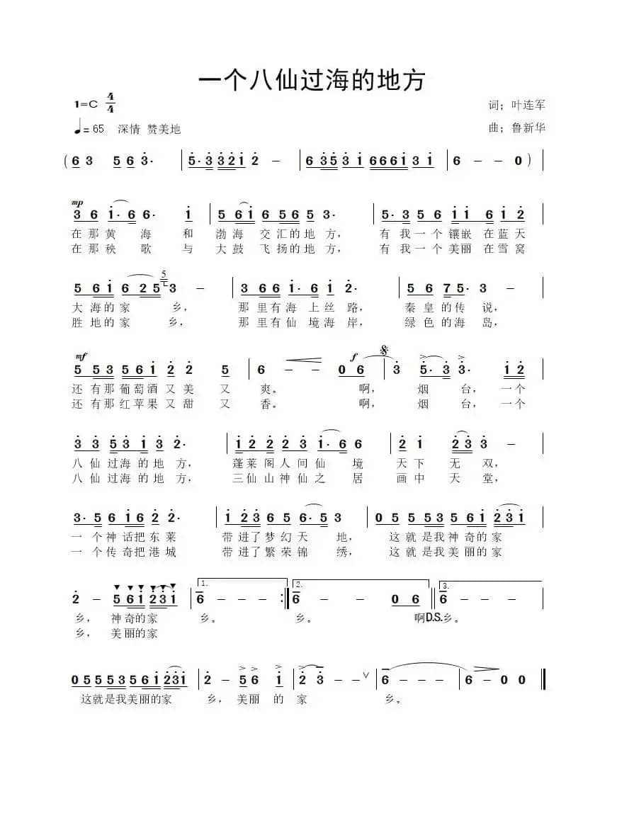 一个八仙过海的地方