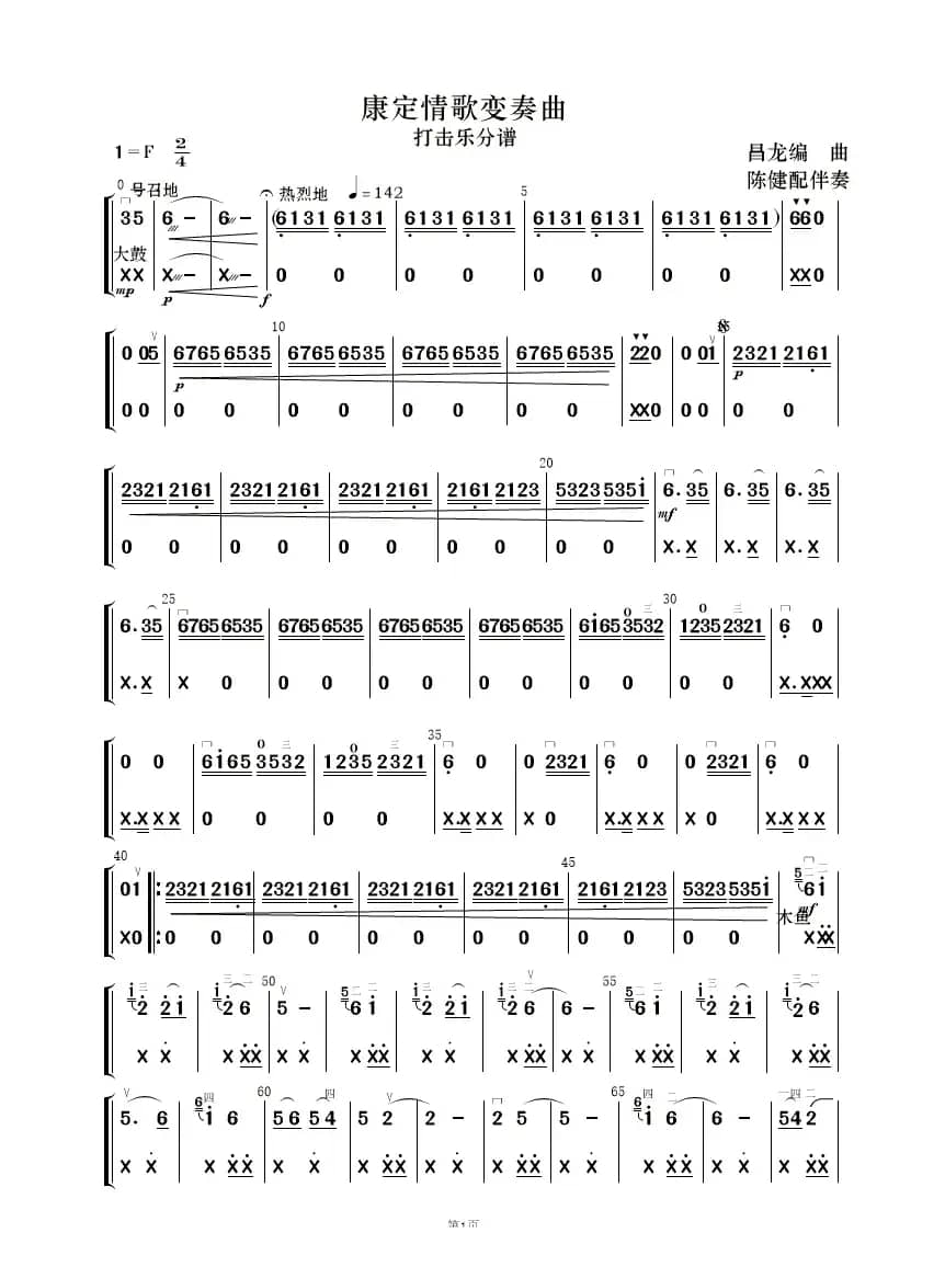 康定情歌变奏曲（二胡齐奏+伴奏）