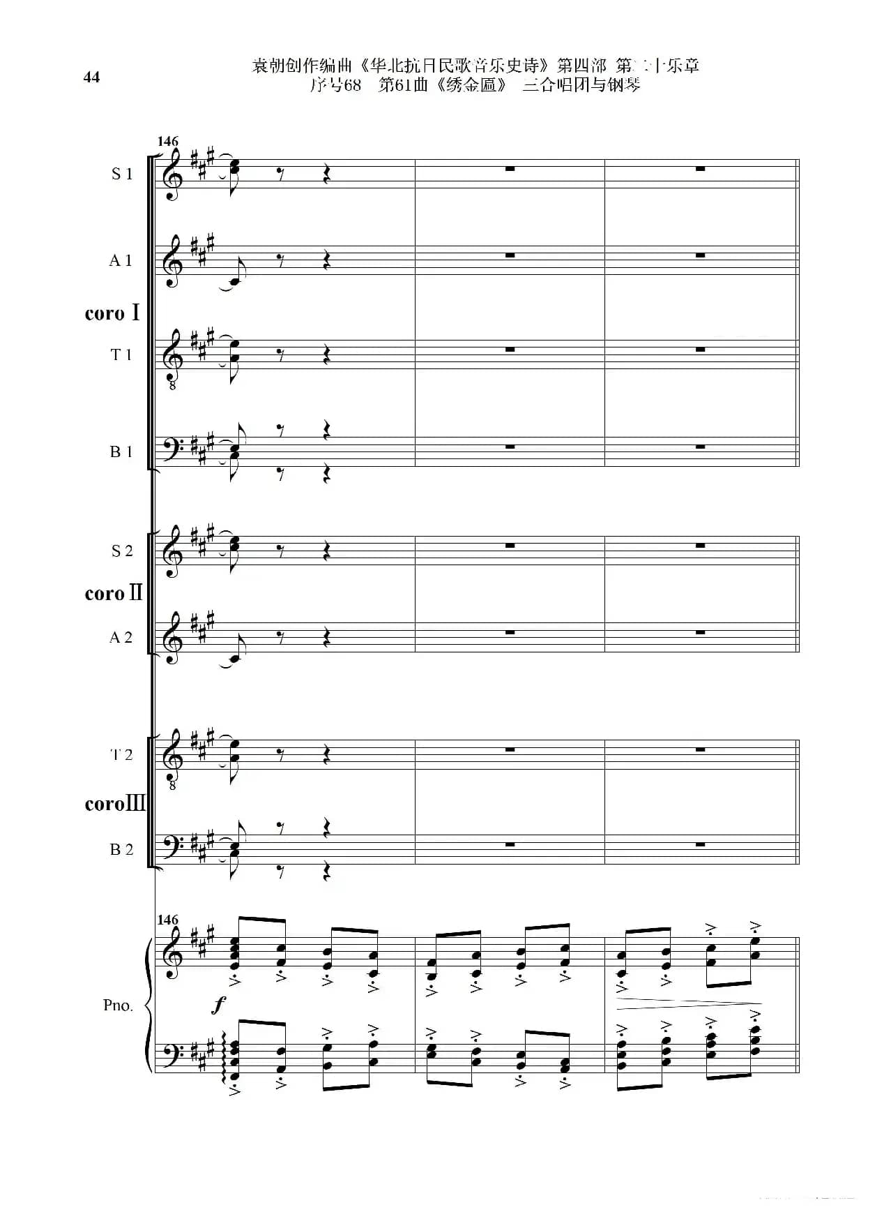 序号68第61曲《绣金匾》三合唱团与钢琴