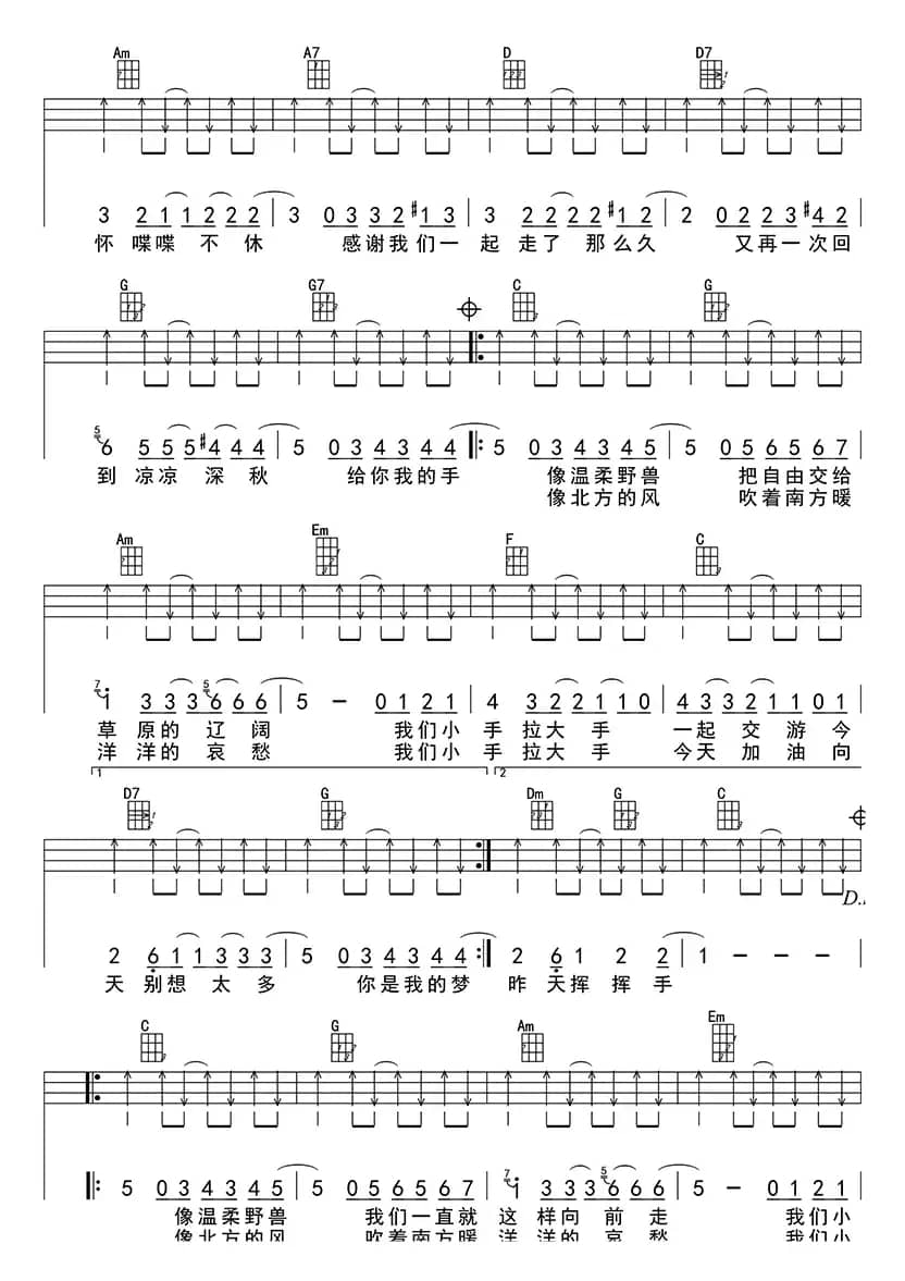 小手拉大手（ukulele四线谱）