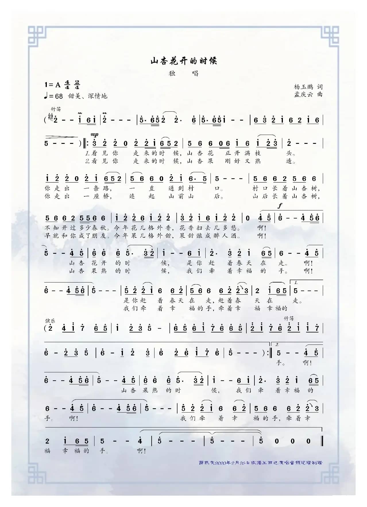 山杏花开的时候（女声独唱）