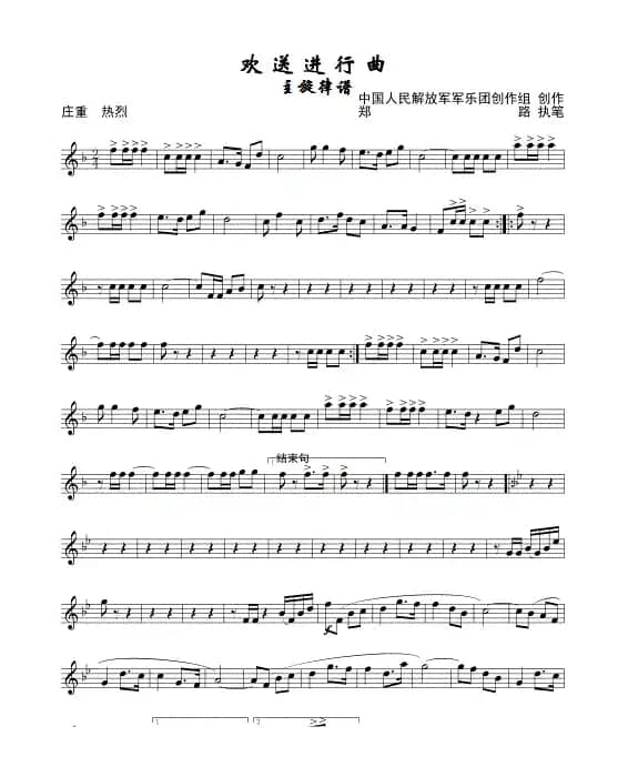 欢送进行曲(主旋)线