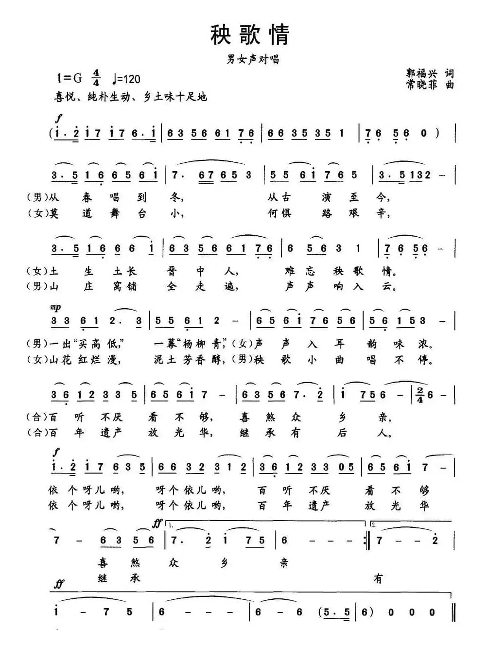 秧歌情（郭福兴词 常晓菲曲）