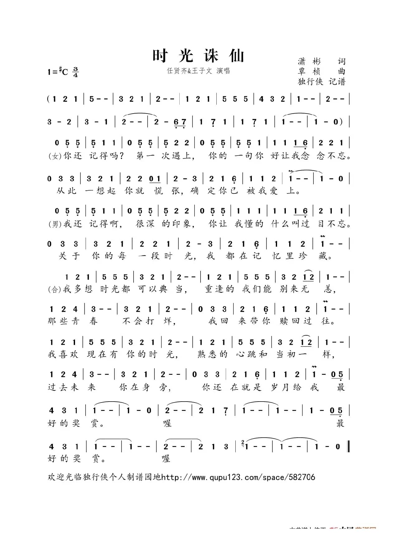 时光诛仙（电影《时光诛仙》同名主题曲）