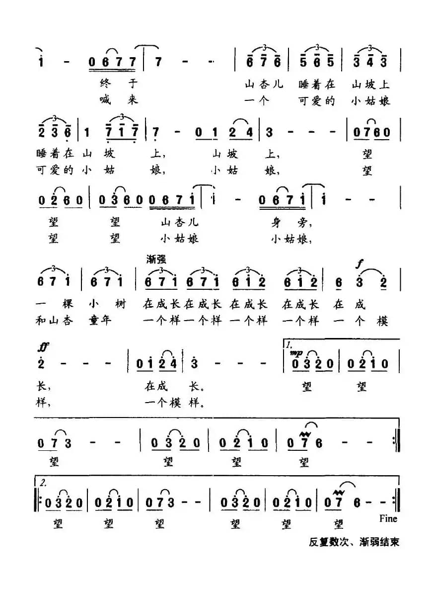 望（雪峰词 杨涛曲）