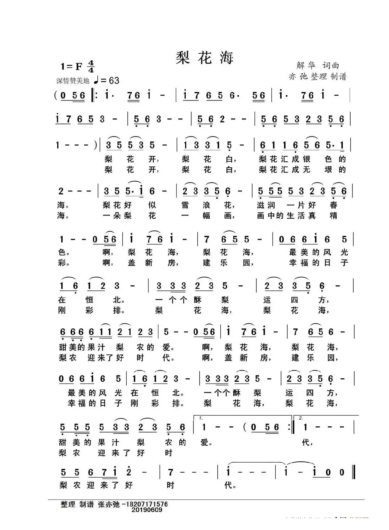 梨花海（亦弛整理版）