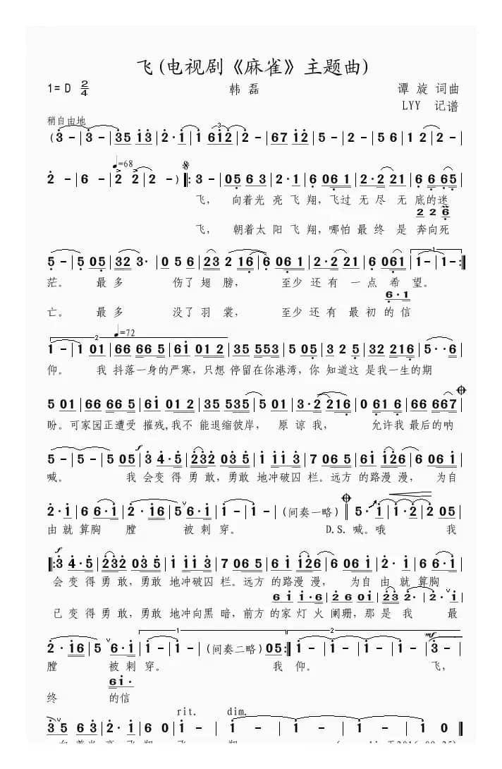 飞（电视剧《麻雀》主题曲）