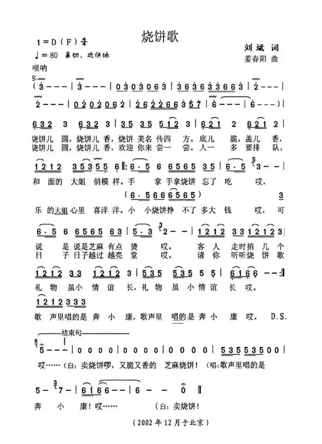 烧饼歌