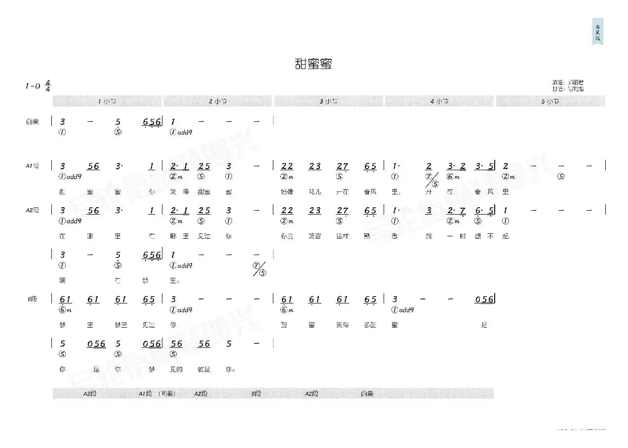 甜蜜蜜（简和谱）