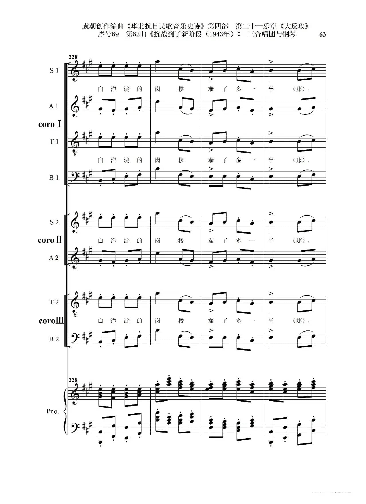 序号69第62曲《抗战到了新阶段（1943年）》三合唱团与钢琴