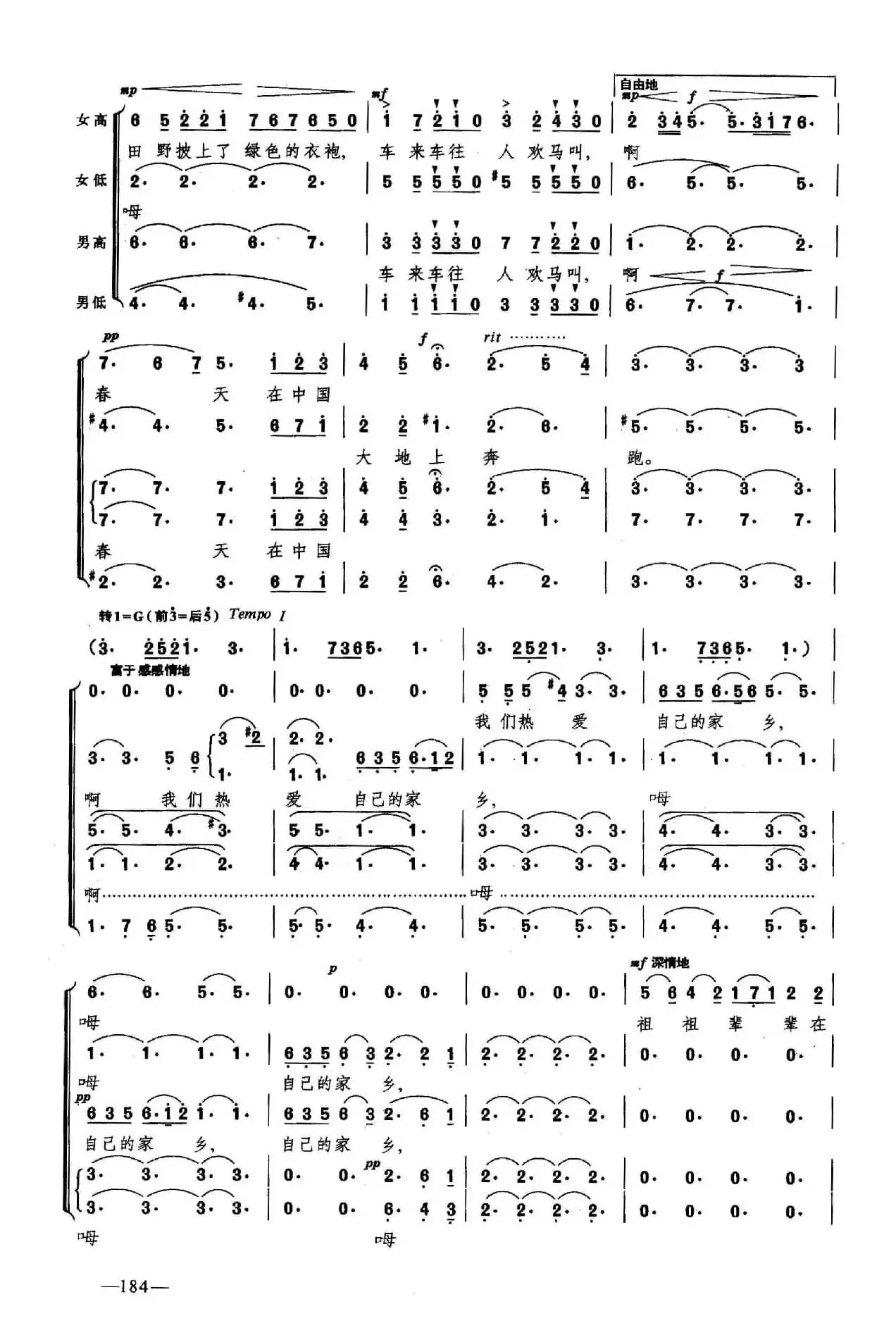 布谷鸟叫了（合唱）