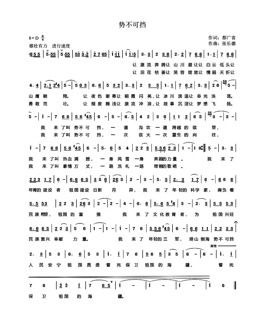 势不可挡（都广省词 张长德曲）