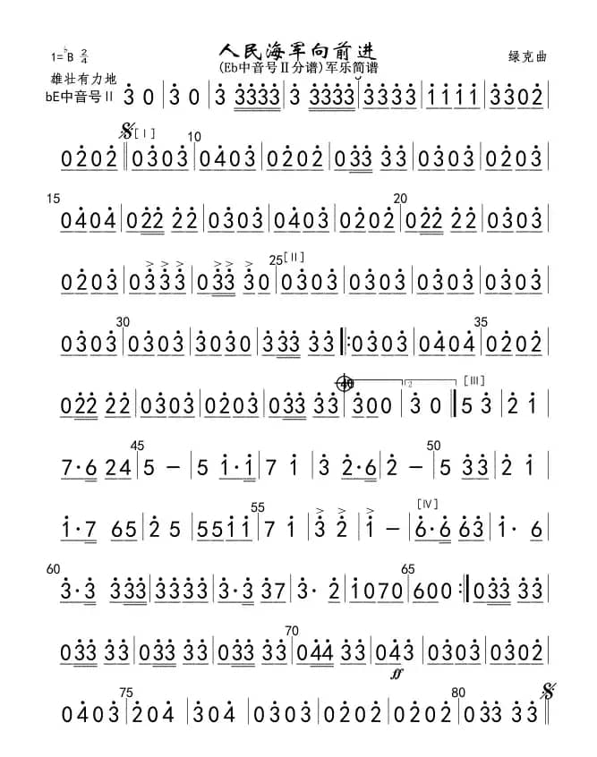 13人民海军向前进(bE中音号Ⅱ分谱)军乐