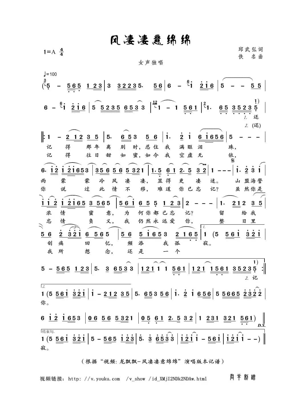 风凄凄意绵绵（邱武弘词 佚名曲）