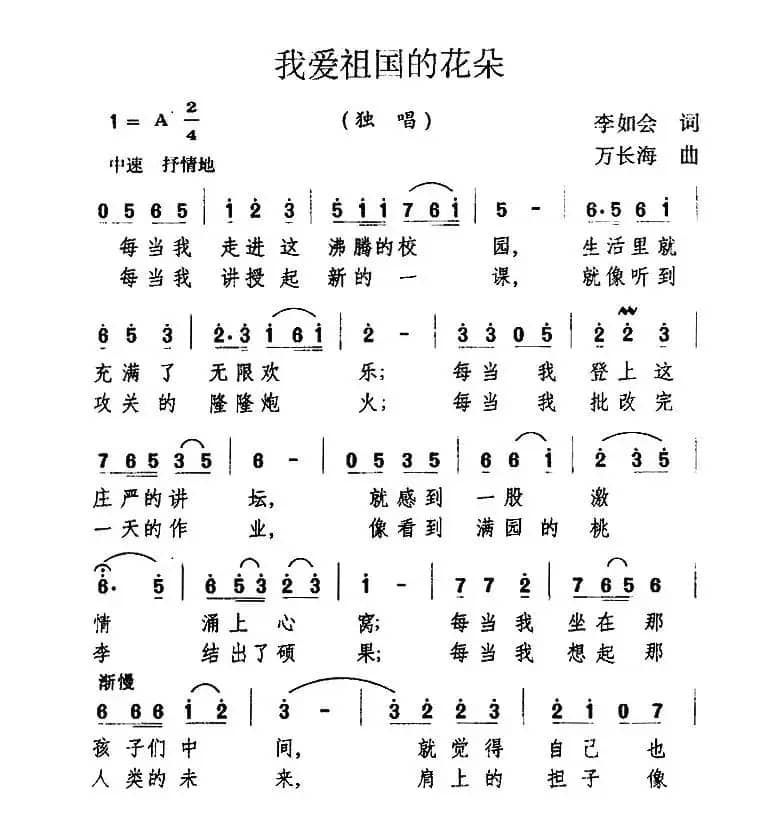 我爱祖国的花朵