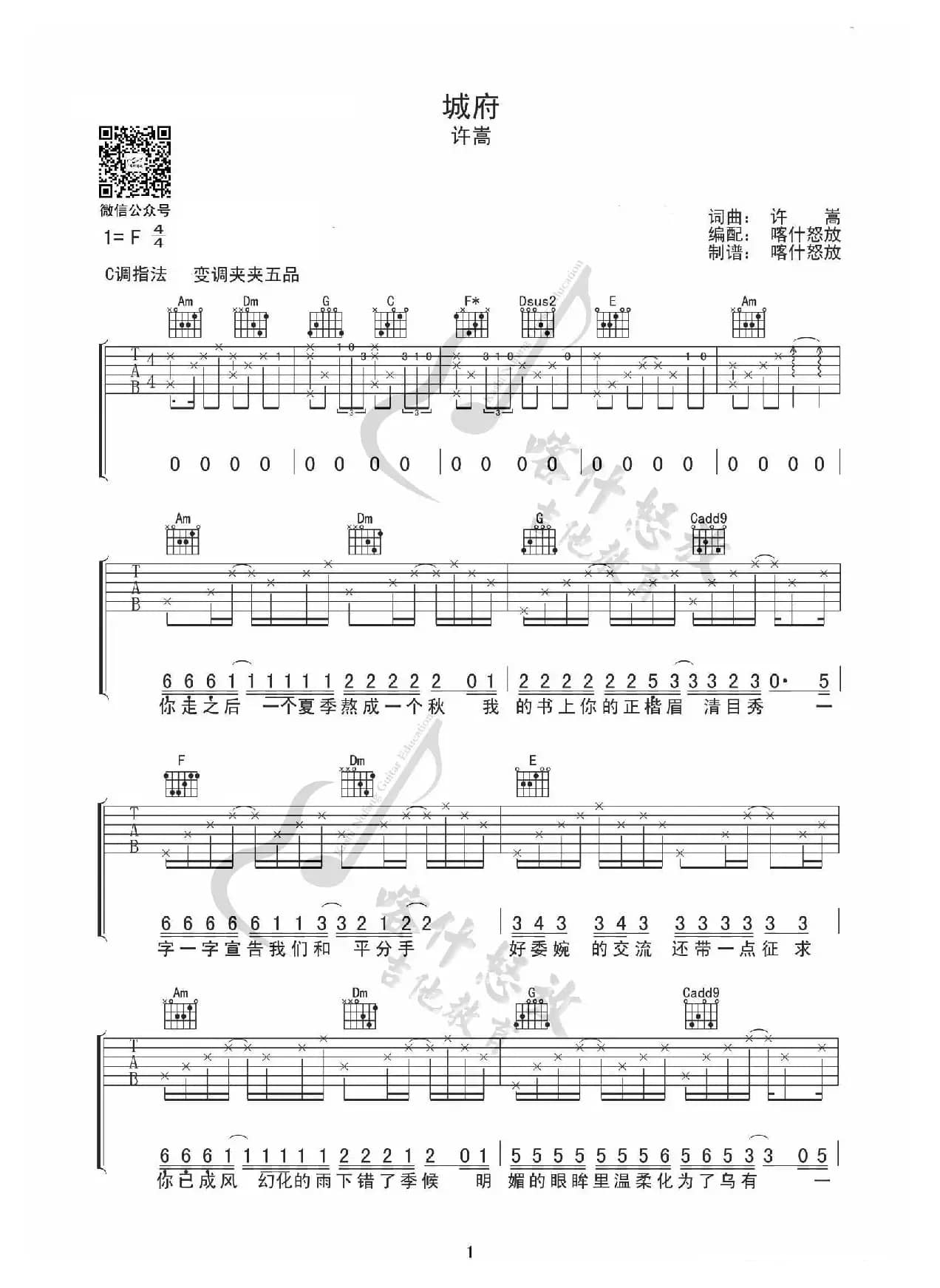 城府（吉他谱）