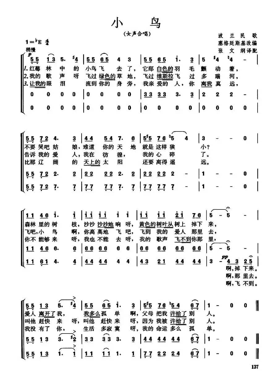 [波兰]小鸟（女声合唱）