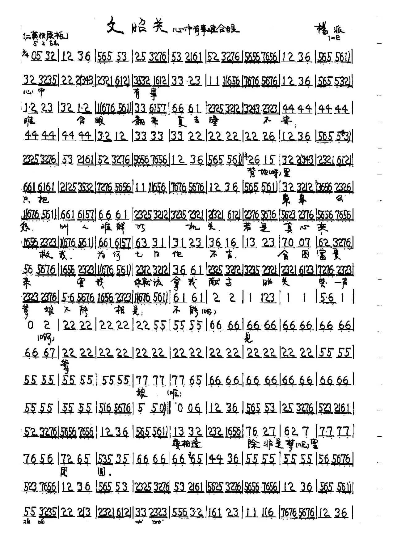 心中有事难合眼（京剧《文昭关》伍子胥唱段）