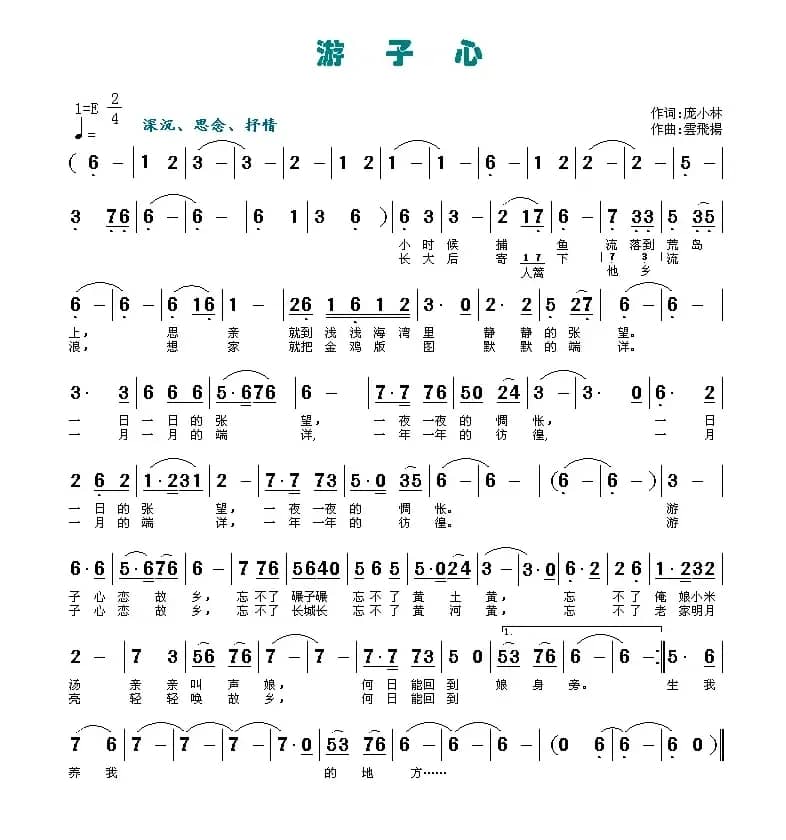 游子心（庞小林词 云飞扬曲）