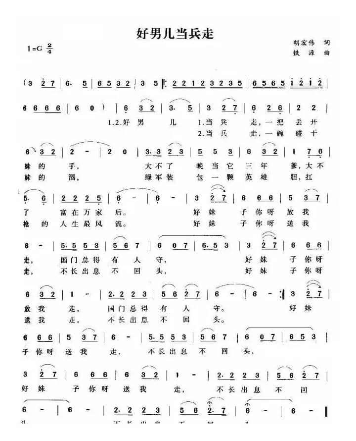 好男儿当兵走