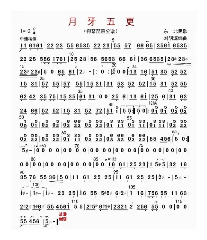 月牙五更（琵琶分谱）
