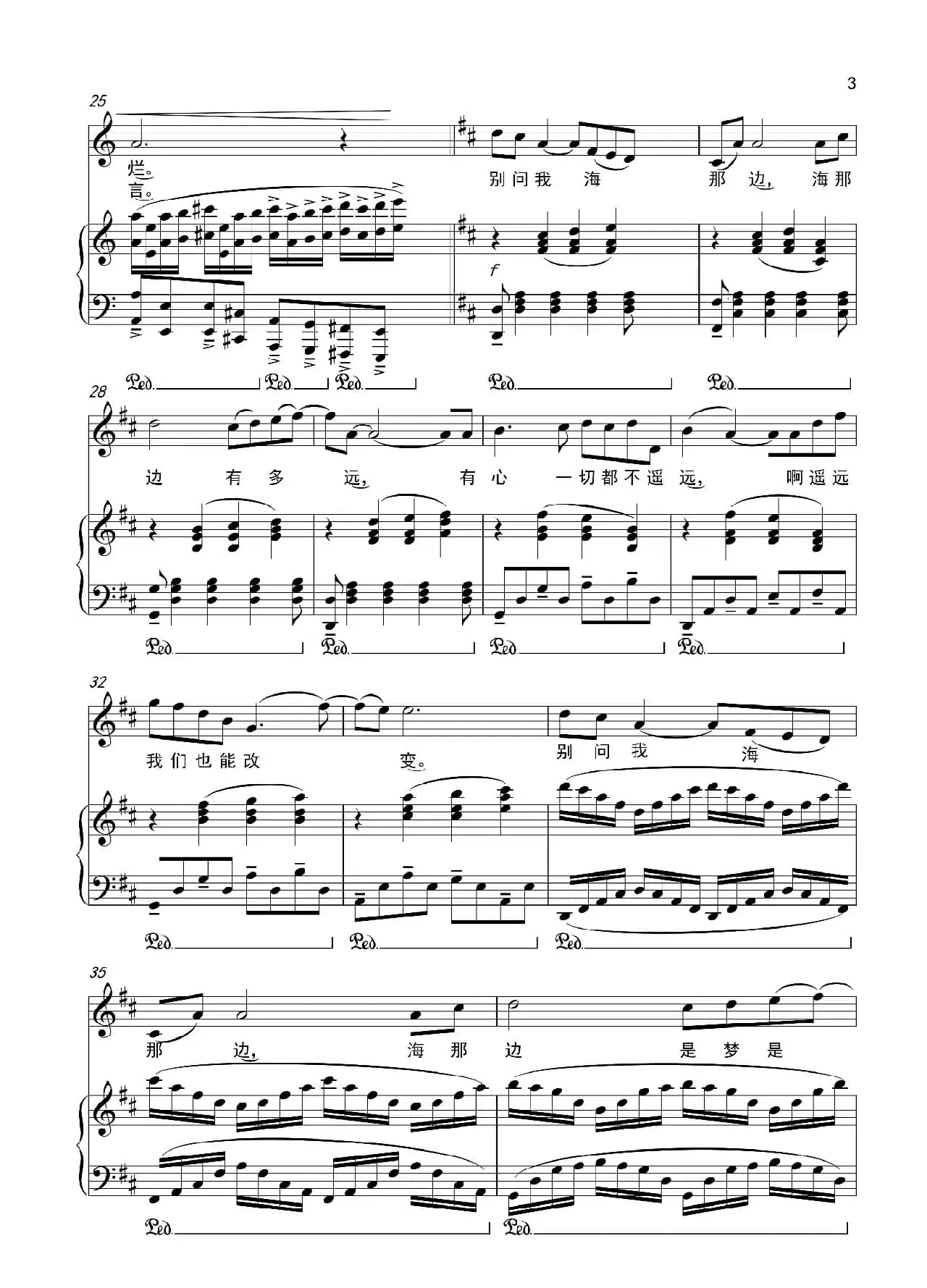 海那边（吴飞词 李菲曲）（正谱）