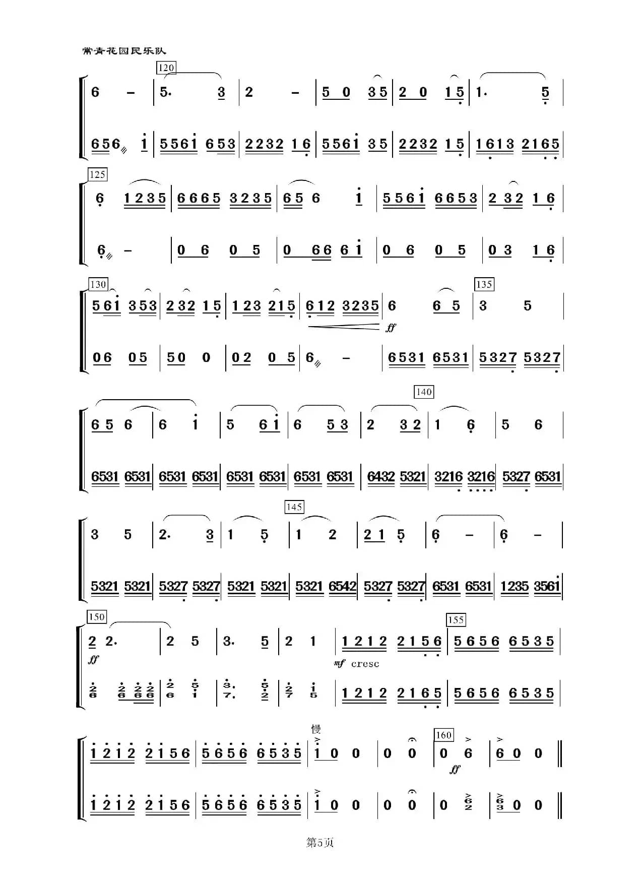 绣荷包（民乐合奏、主旋律与琵琶）