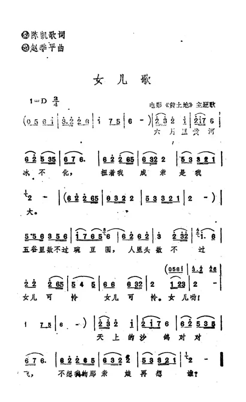 电影《黄土地》主题歌:女儿歌