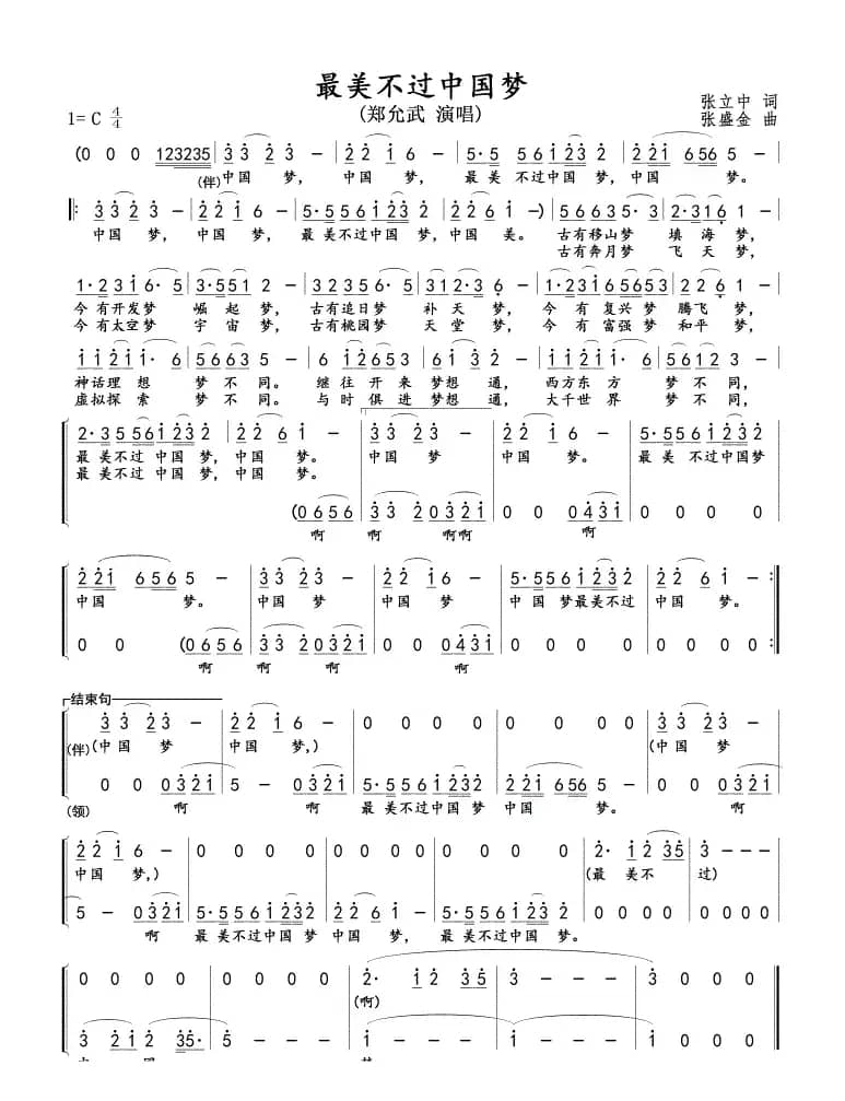 最美不过中国梦