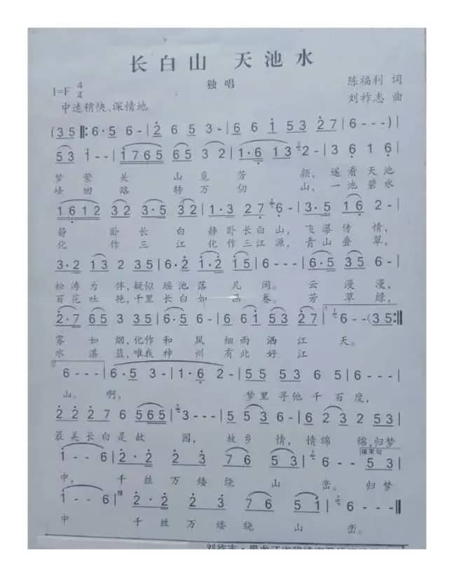 长白山 天池水（（陈福利词 刘祚志曲）