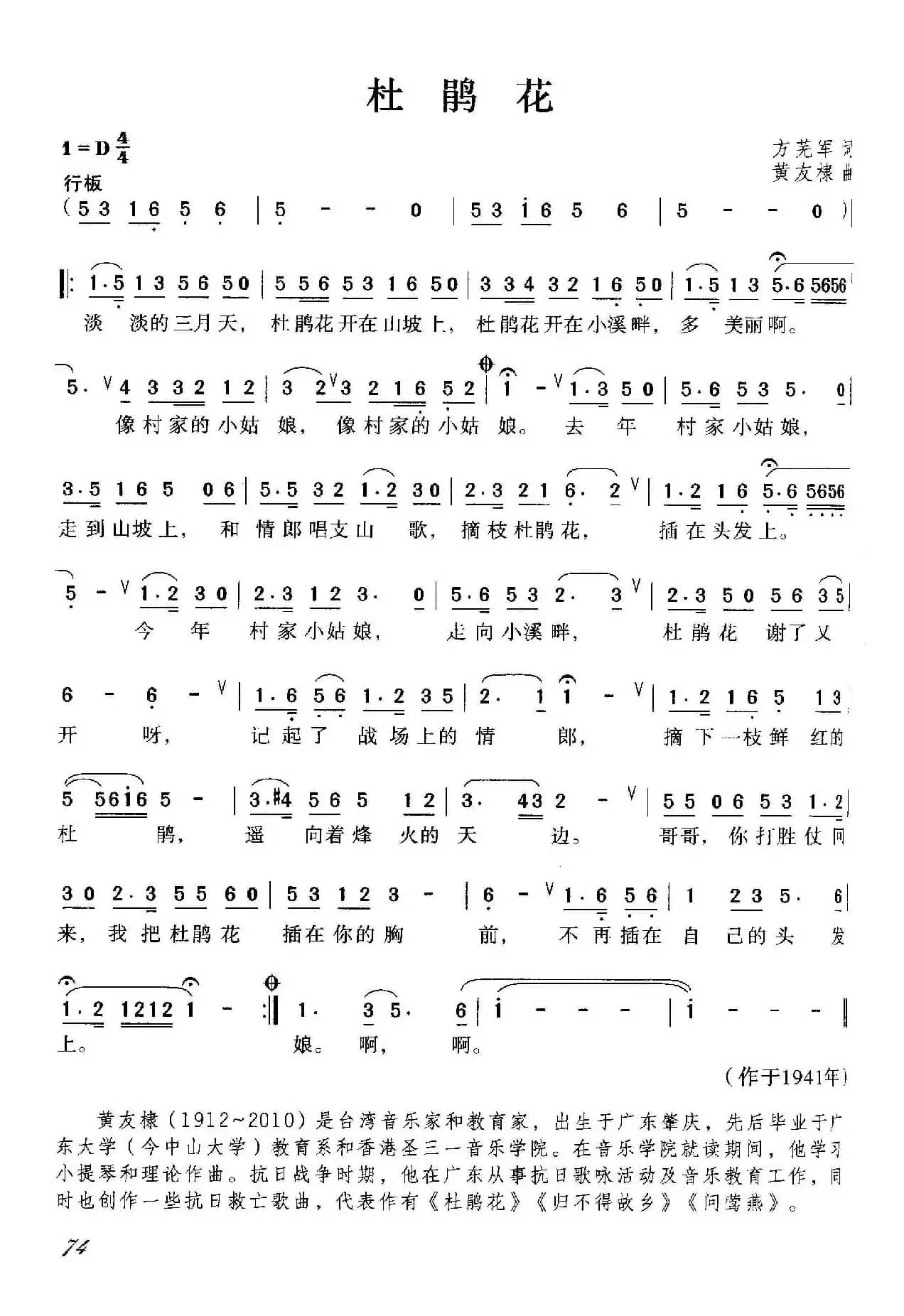 杜鹃花（方芜军词 黄友棣曲）