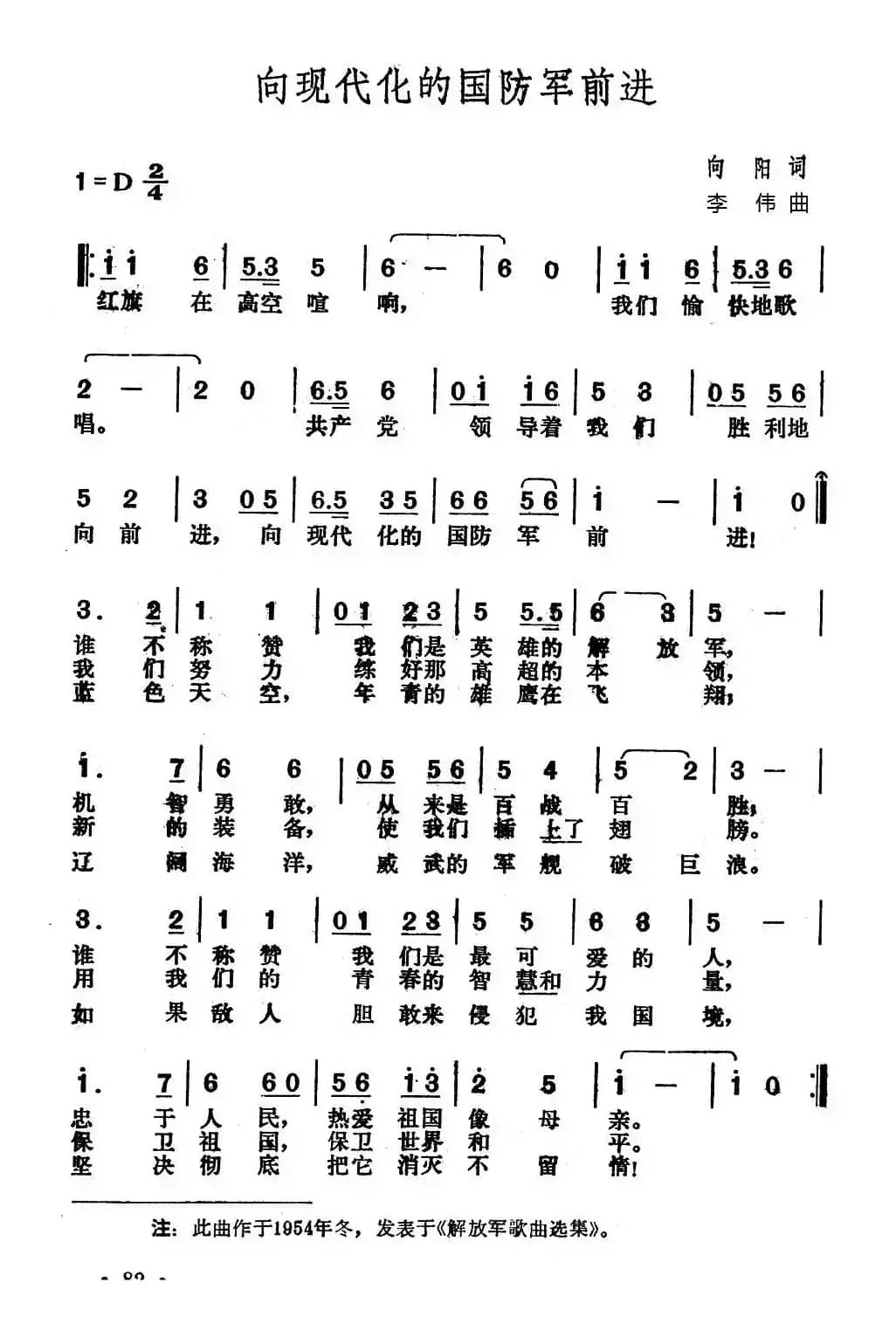 向现代化的国防军前进