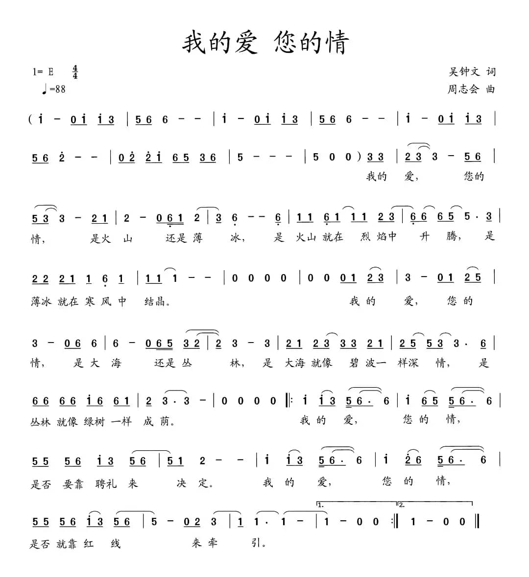 我的爱 您的情（吴钟文词 周志会曲）