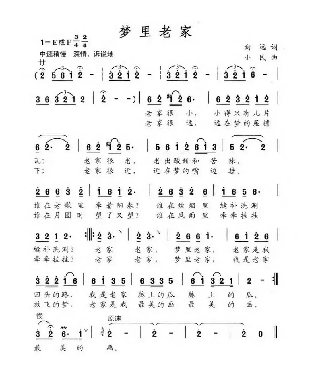 梦里老家（向远词 小民曲）