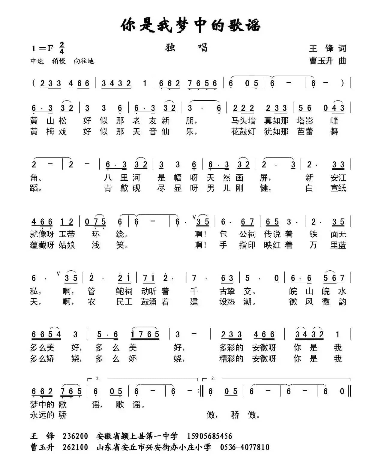 你是我梦中的歌谣