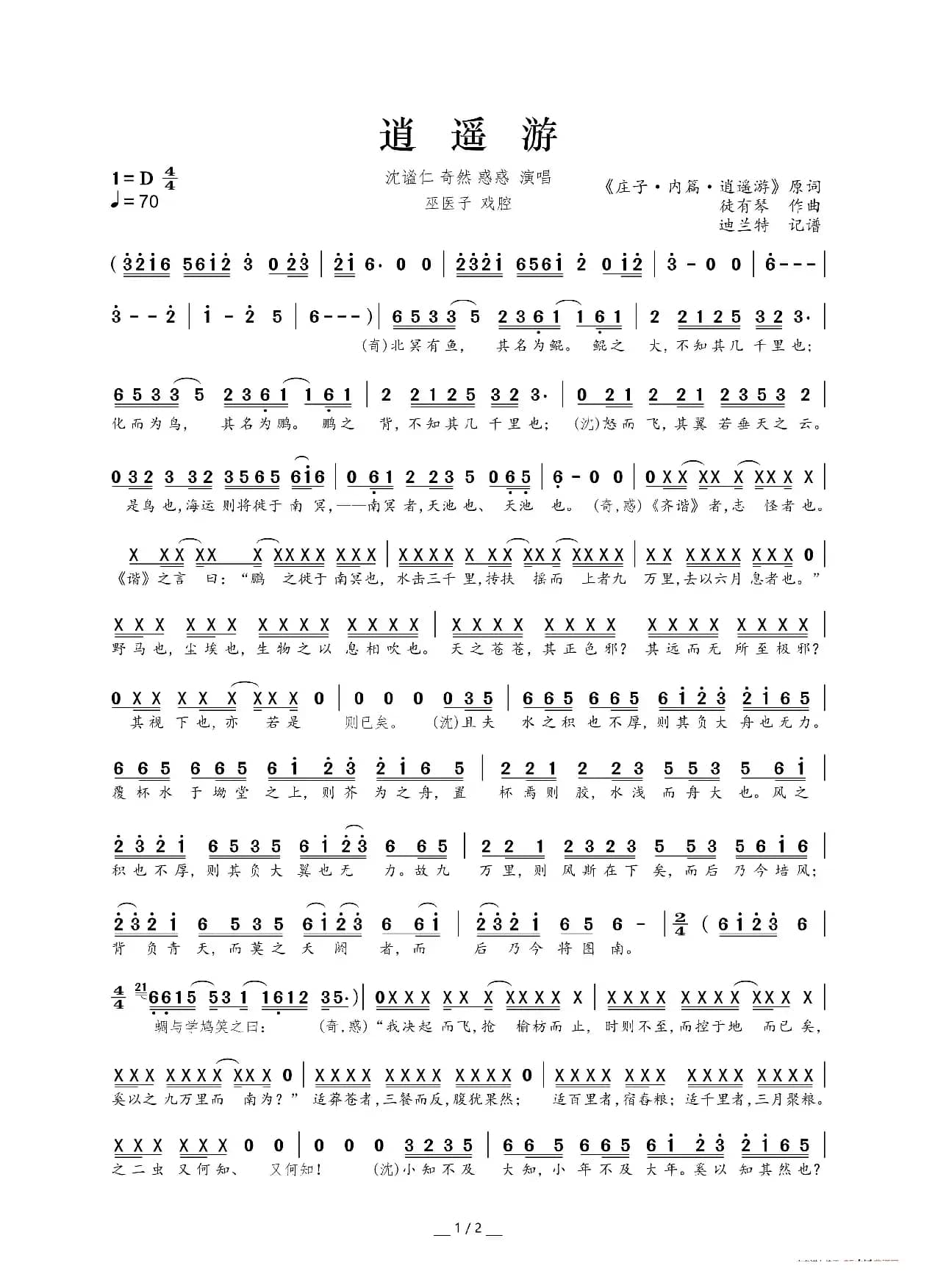 逍遥游（平行世界工作室《高考必背曲目》专辑）