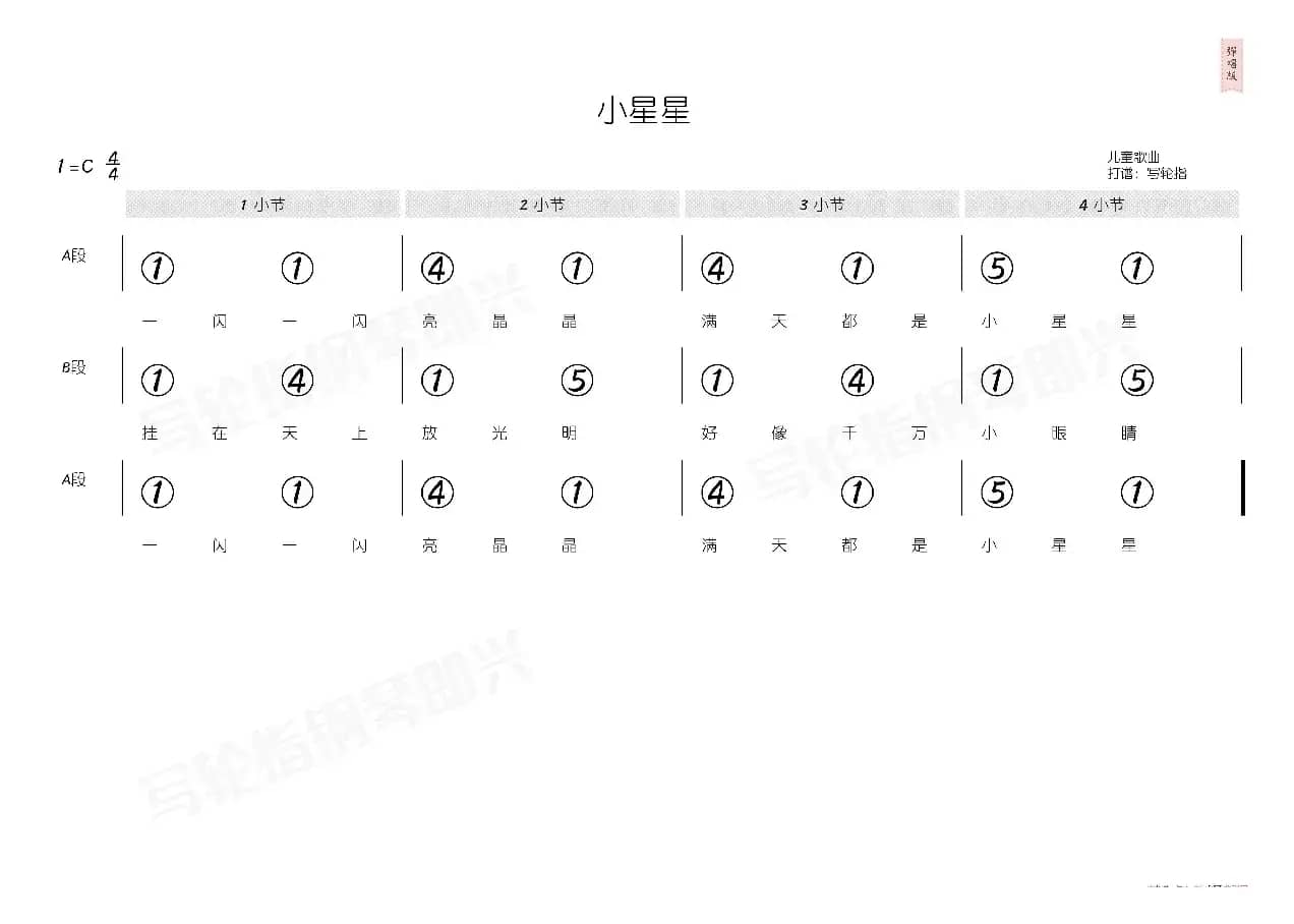 小星星（简和谱）