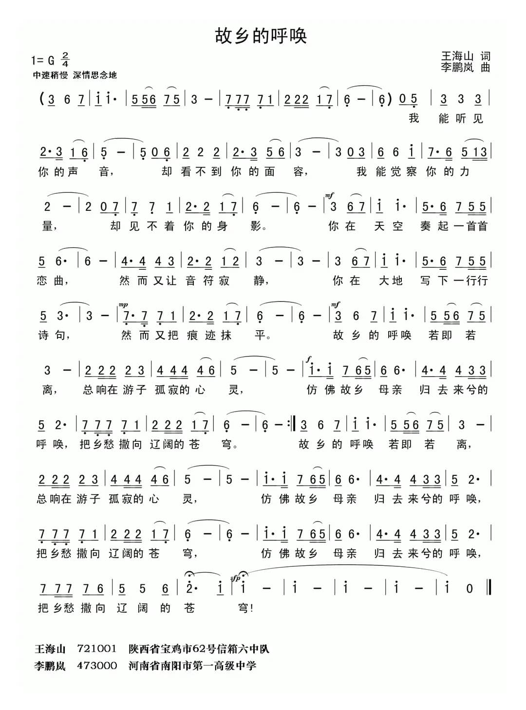 故乡的呼唤（王海山词 李鹏岚曲）