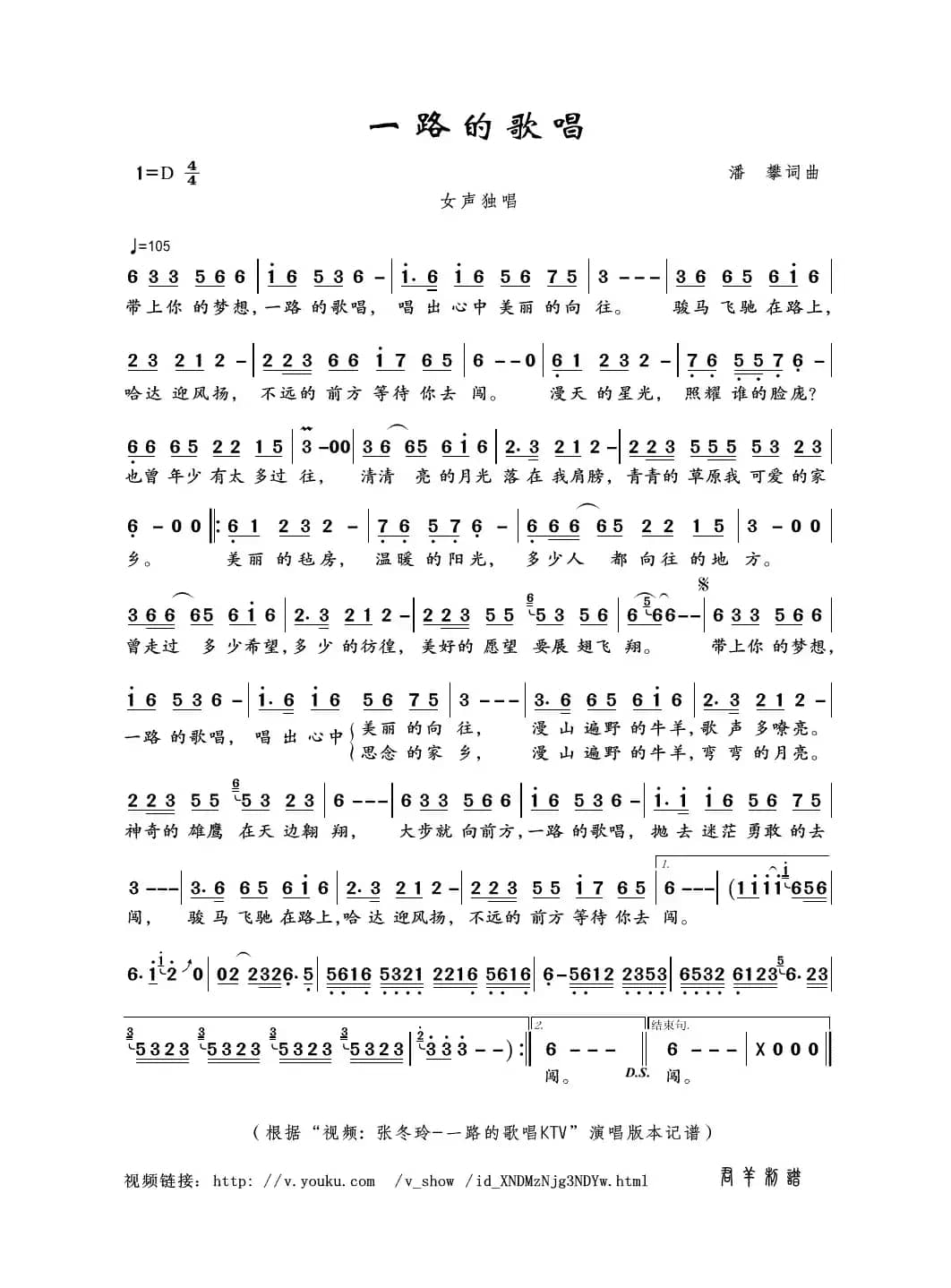 一路的歌唱（潘攀词曲）